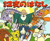 Japanisches Märchenbuch - Die Geschichte der 12 Eto