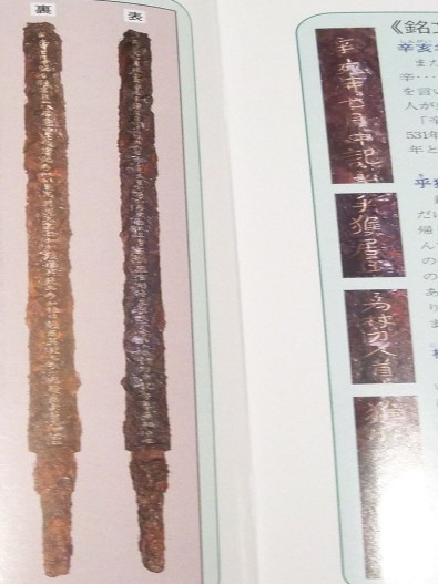 Schwert im Inariyama Kofun